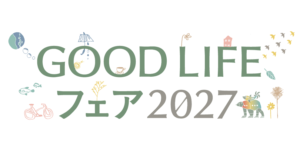 GOOD LIFE フェア 2027