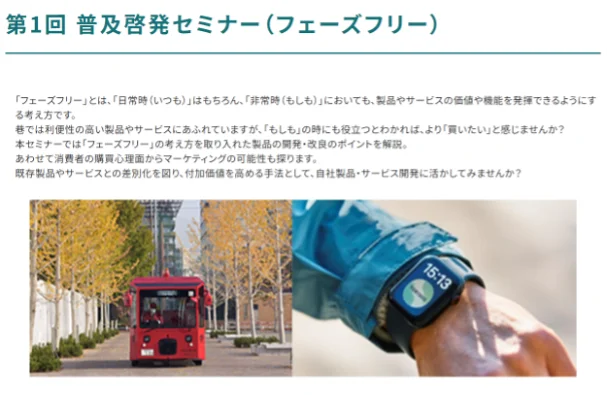 東京都中小企業振興公社が4月に実施した「フェーズフリー」の普及啓発セミナー