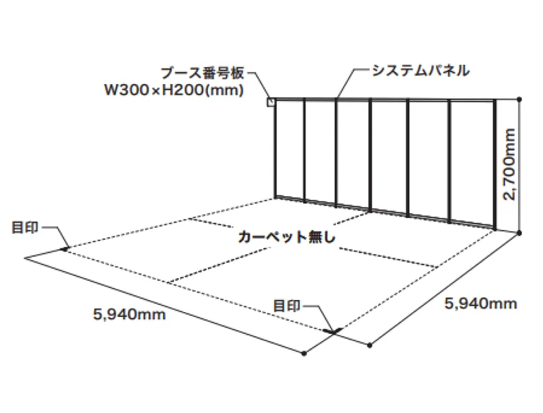 スペースブース