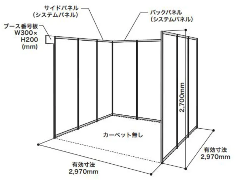 スタンダードブース