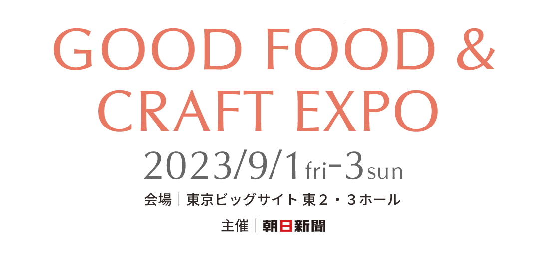 GOOD FOOD＆CRAFT EXPO