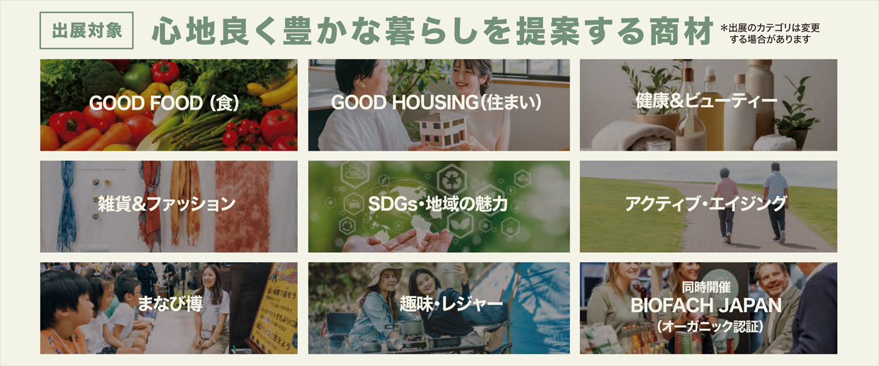 GOOD LIFE フェア2025