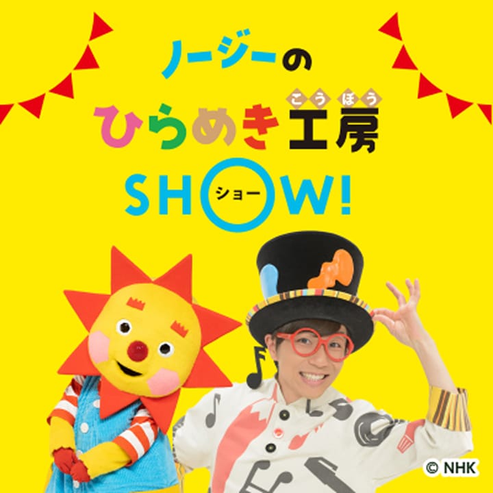 ノージーのひらめき工房