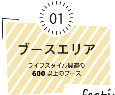 ブースエリア / 木とグッドライフ―東京における地域産材の活用