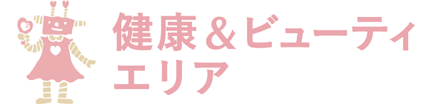 明日のために、今日からグッドライフ