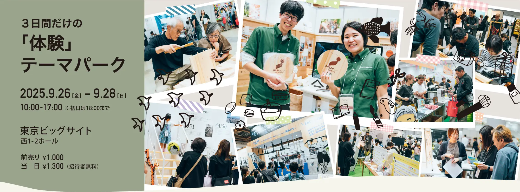 GOOD LIFE フェア 2025 / 住まいエリア