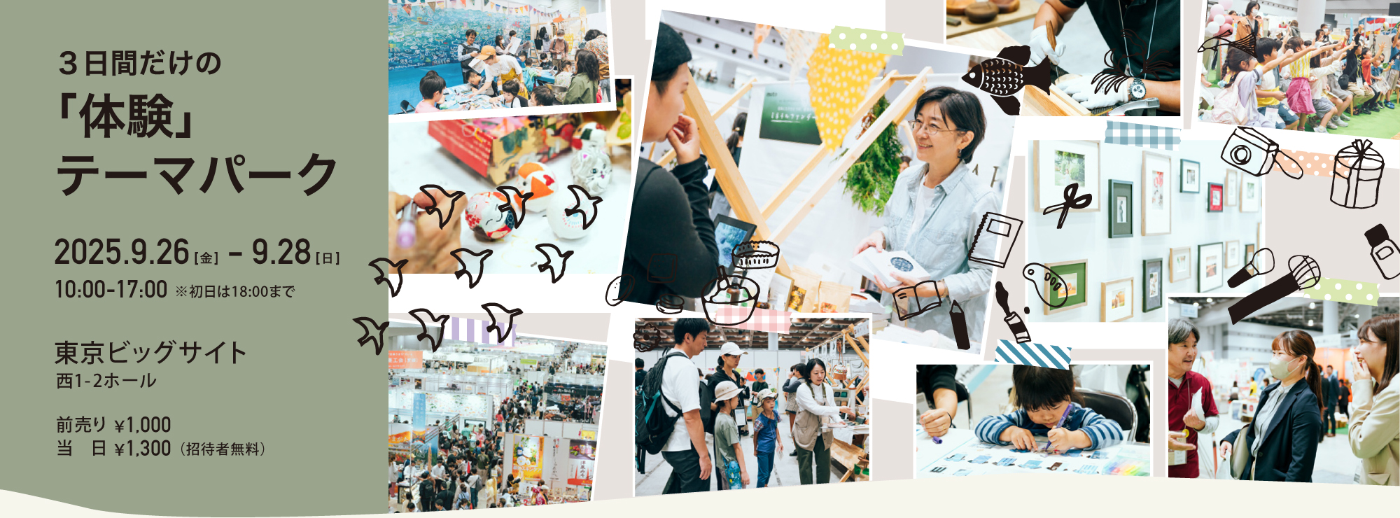 来場者数および出展数