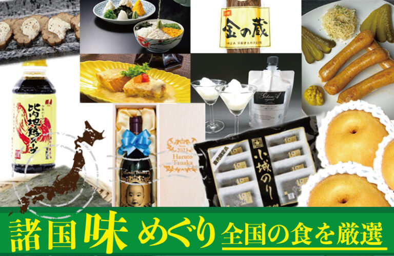 FOOD Tasting Travel 諸国 味めぐり　～全国の味を厳選～