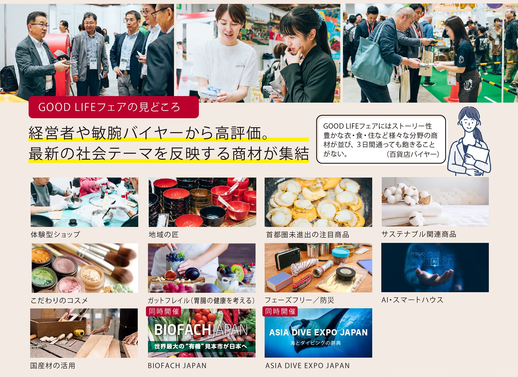 GOOD LIFEフェア