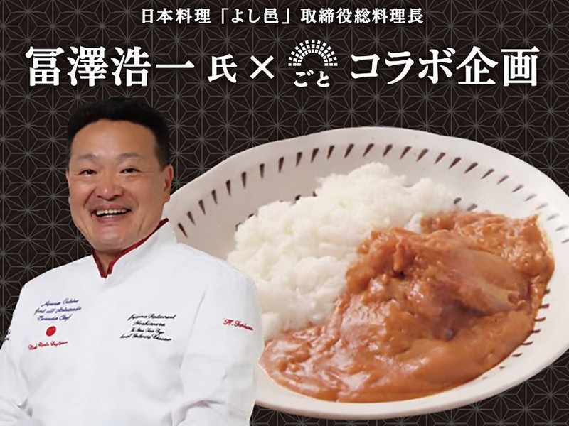 五島列島産真鯛出汁カレー とろける豚軟骨入り