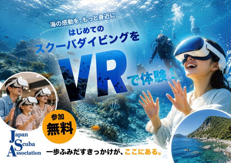 海って、こんなに面白い！GOOD LIFE フェアと一緒に楽しむ「海のフェスティバル」