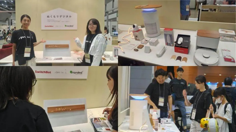 暮らしのテクノロジー展